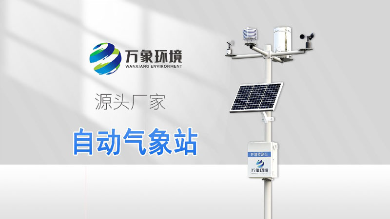 農(nóng)業(yè)氣象站-小型氣象站-自動(dòng)氣象站安裝過(guò)程