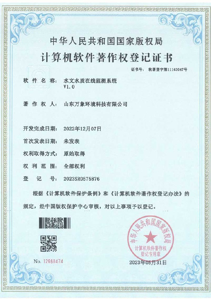 水文在線(xiàn)監(jiān)測(cè)系統(tǒng)