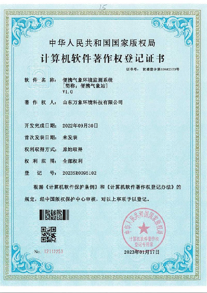 便攜環(huán)境監(jiān)測(cè)系統(tǒng)