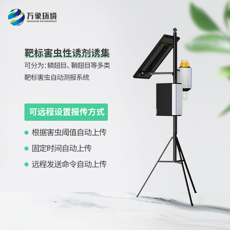 靶向害蟲(chóng)自動(dòng)測(cè)報(bào)系統(tǒng)：減少農(nóng)藥使用，保護(hù)生態(tài)環(huán)境