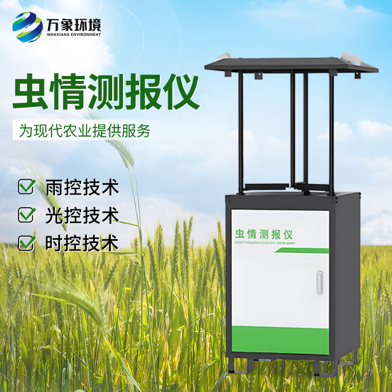 智能化蟲(chóng)情監(jiān)測(cè)預(yù)警系統(tǒng)：全天候守護(hù)，蟲(chóng)害無(wú)所遁形