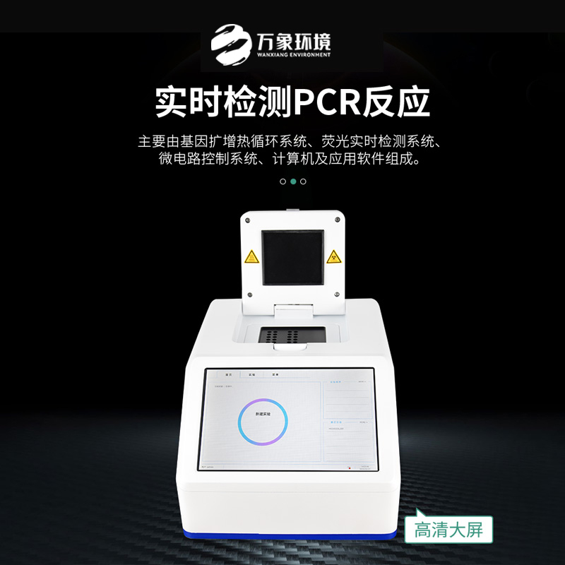 松材線蟲PCR快速檢測儀是什么？