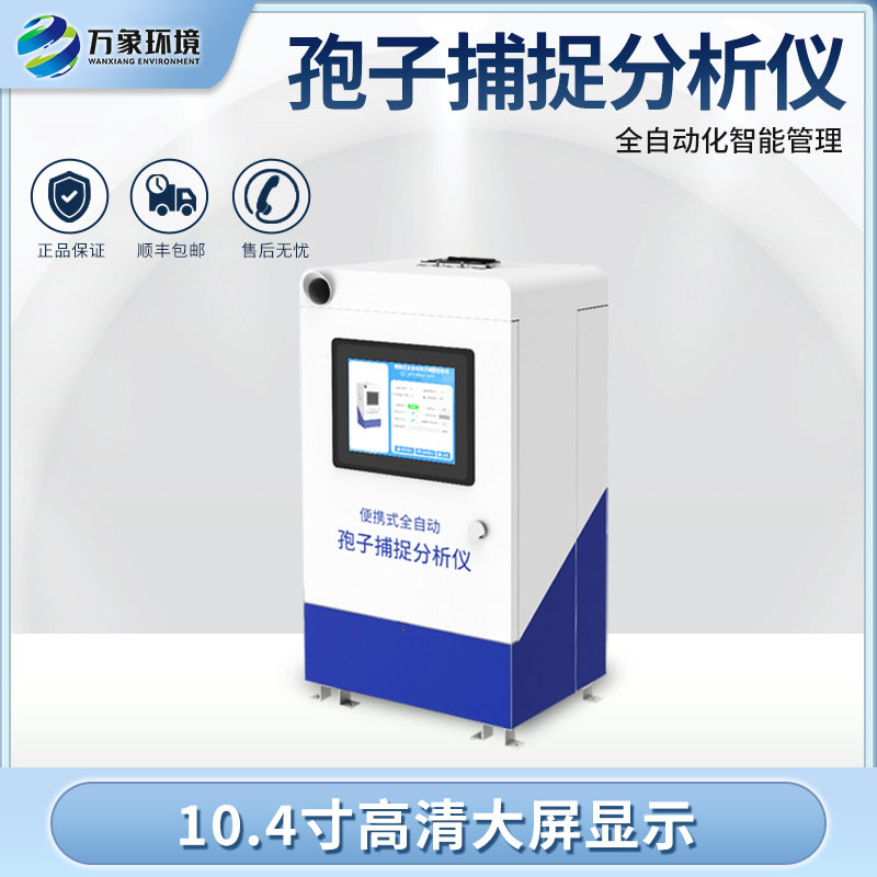 遠程拍照式孢子捕捉系統(tǒng)有什么作用？