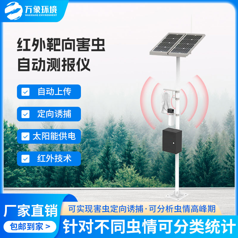 紅外性誘測報(bào)儀