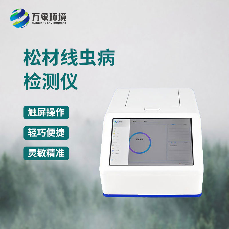 松材線蟲檢測設(shè)備：數(shù)據(jù)驅(qū)動，預(yù)警先行