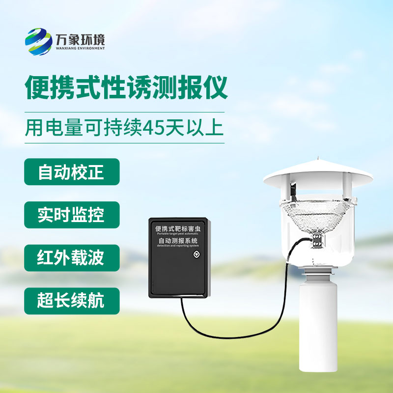 便攜式靶標(biāo)害蟲(chóng)自動(dòng)測(cè)報(bào)系統(tǒng)有什么特別之處？
