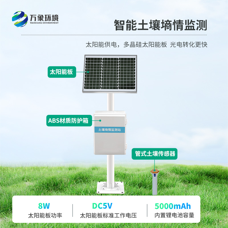 自動(dòng)土壤墑情監(jiān)測(cè)儀