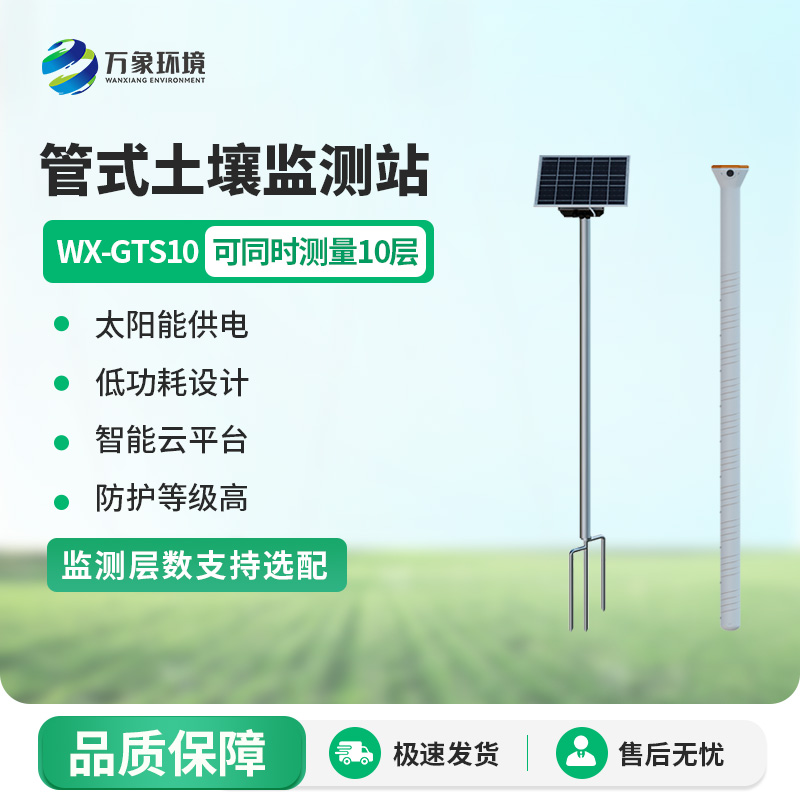 管式土壤墑情自動監(jiān)測儀，系統(tǒng)實力大揭秘！