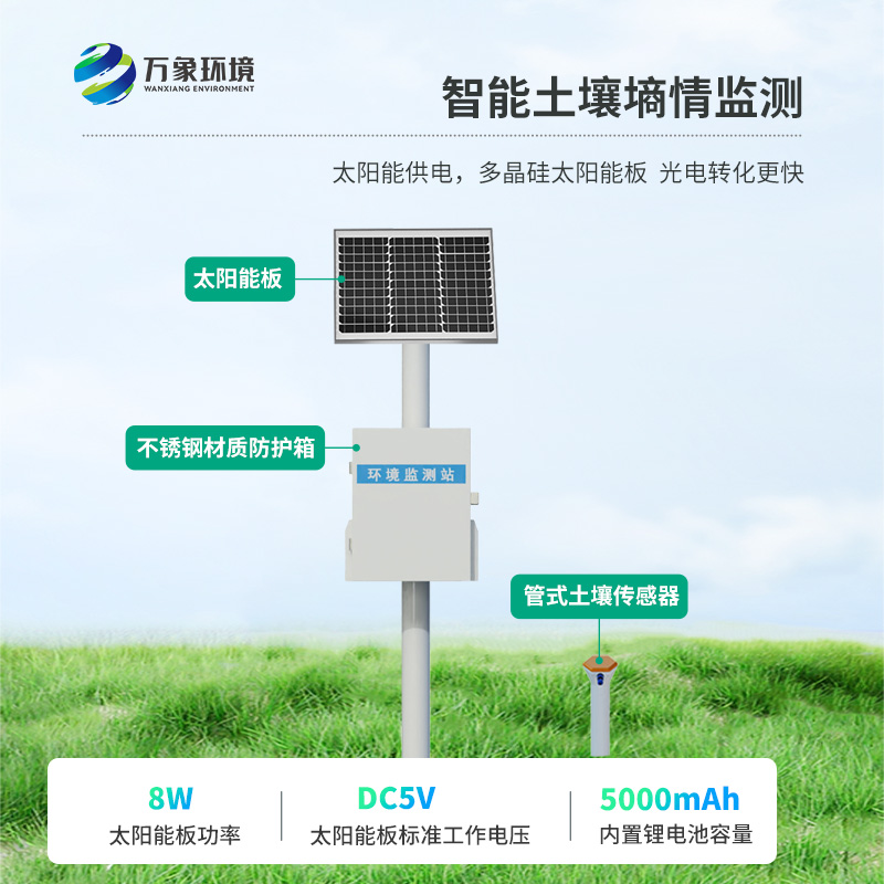 管式土壤墑情自動(dòng)監(jiān)測(cè)儀