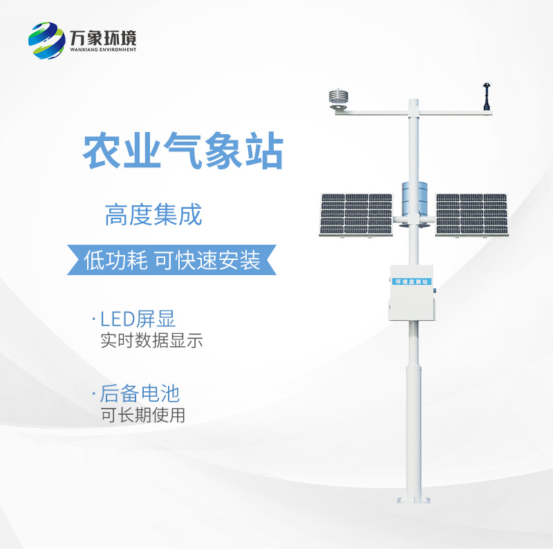 耕地質(zhì)量自動監(jiān)測站