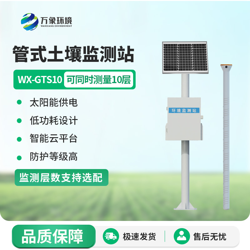 管式土壤墑情監(jiān)測站系統(tǒng)