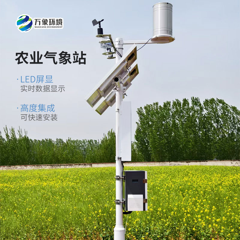 農(nóng)業(yè)氣象綜合監(jiān)測站，竟然可以幫助多種種植業(yè)監(jiān)測氣象條件