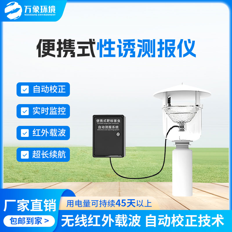 害蟲性誘測報(bào)系統(tǒng)，為何這么受歡迎？