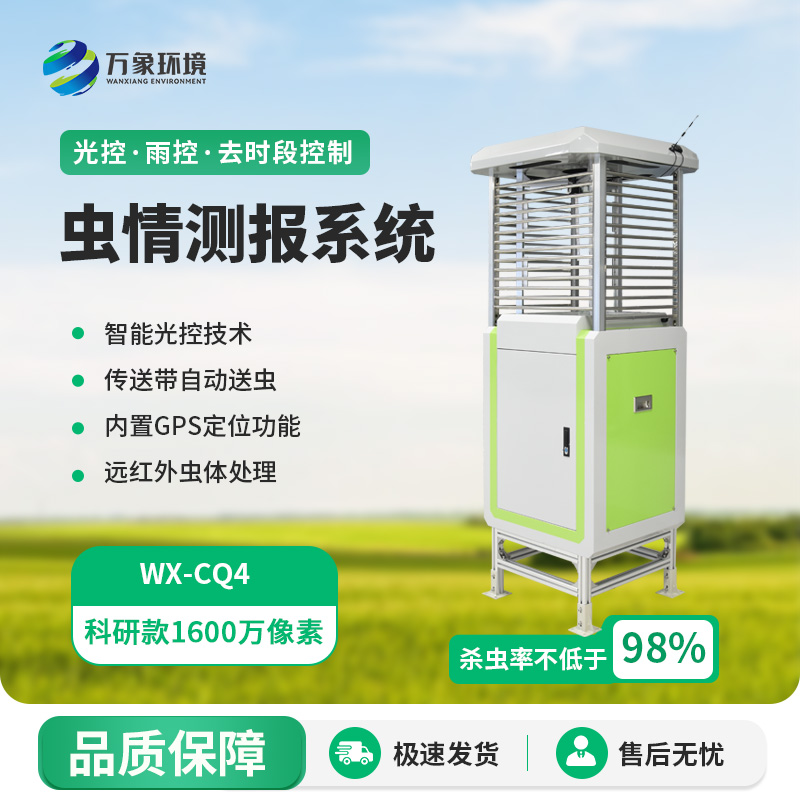 蟲情測報監(jiān)測系統(tǒng)