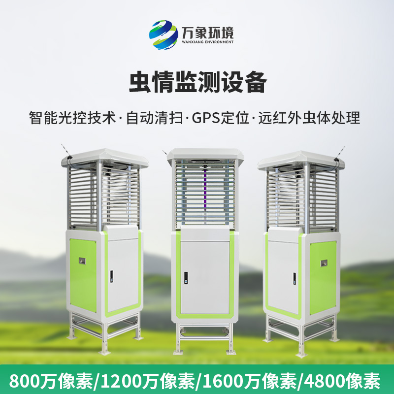 蟲情圖像自動(dòng)信息采集測(cè)報(bào)燈，升級(jí)像素捕捉蟲情信息