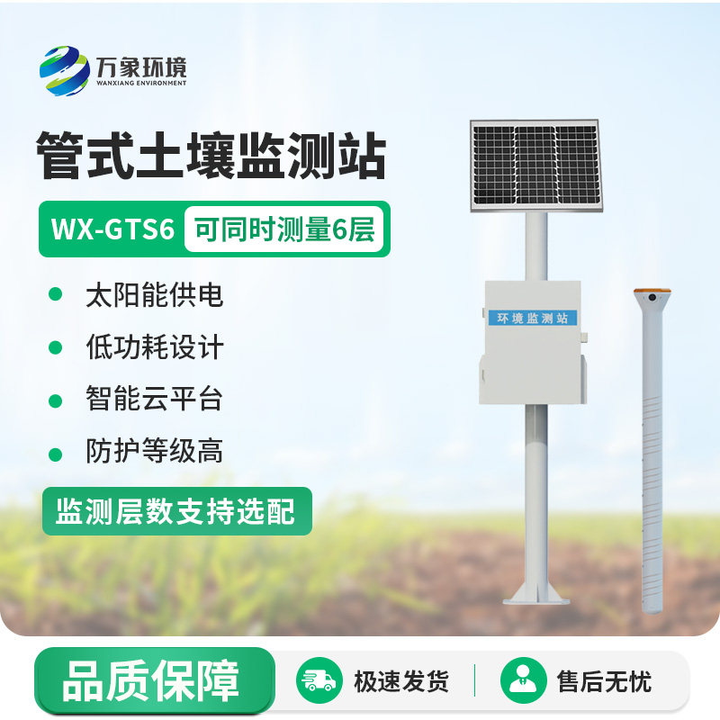 多點(diǎn)土壤墑情監(jiān)測(cè)站