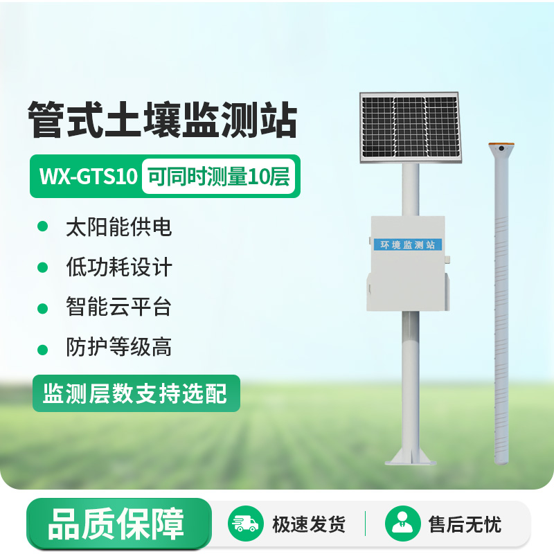 全國農(nóng)田土壤墑情監(jiān)測系統(tǒng)，監(jiān)測數(shù)據(jù)準確，應(yīng)用范圍廣