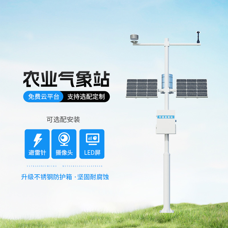 智能農(nóng)業(yè)自動氣象站，智能化水平高出你想象！