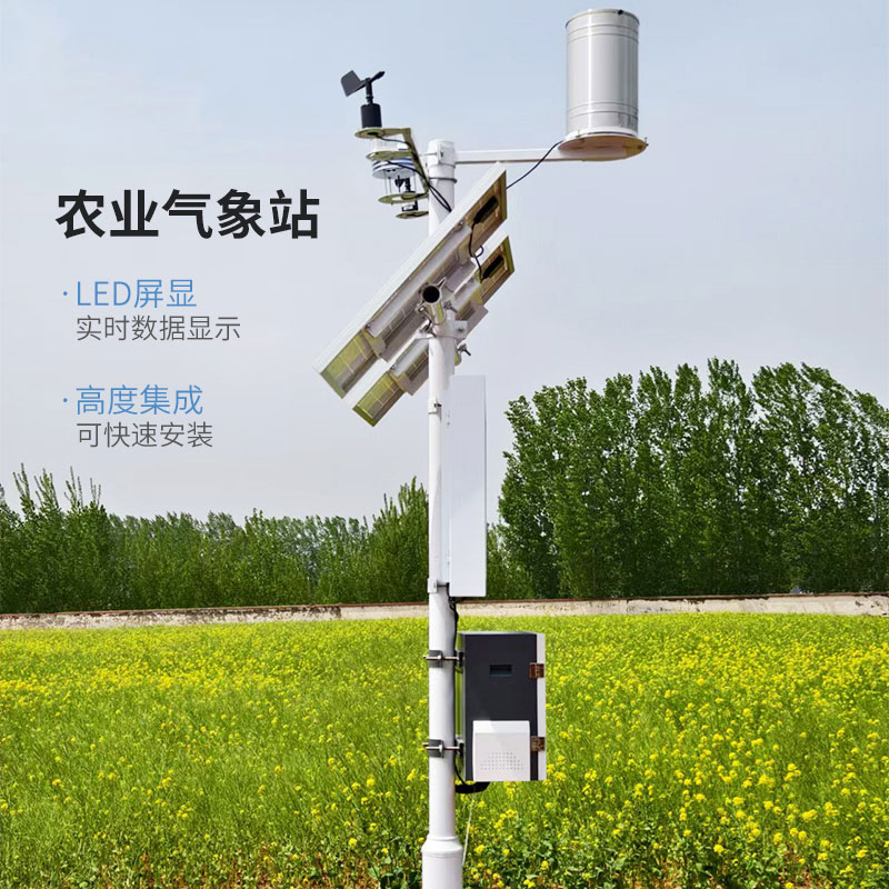 小型農(nóng)用氣象站，有了它，種植氣象監(jiān)測(cè)不再“盲人摸象”！