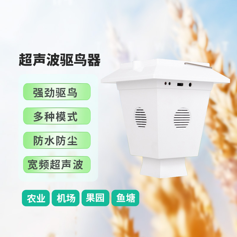 超聲波驅(qū)鳥器，效果竟然這么好？