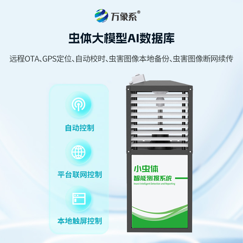 小蟲體自動識別系統(tǒng)