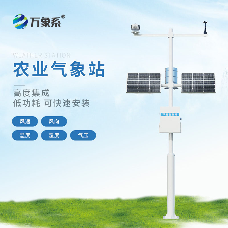 耕地質(zhì)量自動(dòng)監(jiān)測站