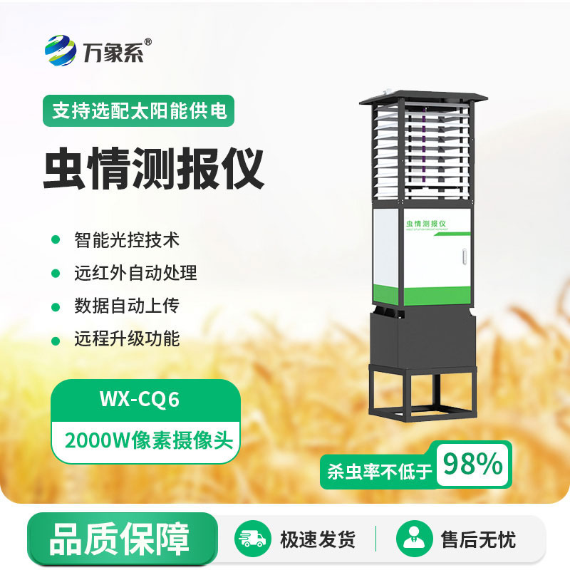 自動(dòng)識(shí)別蟲(chóng)情測(cè)報(bào)燈