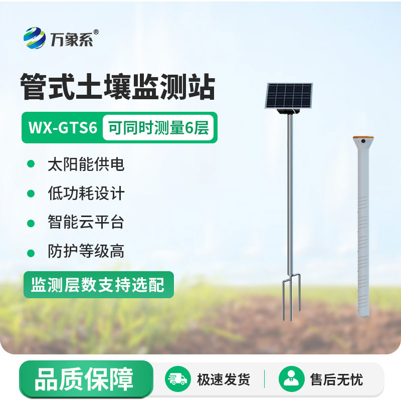 農(nóng)業(yè)土壤墑情監(jiān)測系統(tǒng)