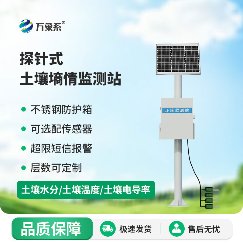 多層土壤墑情監(jiān)測(cè)儀