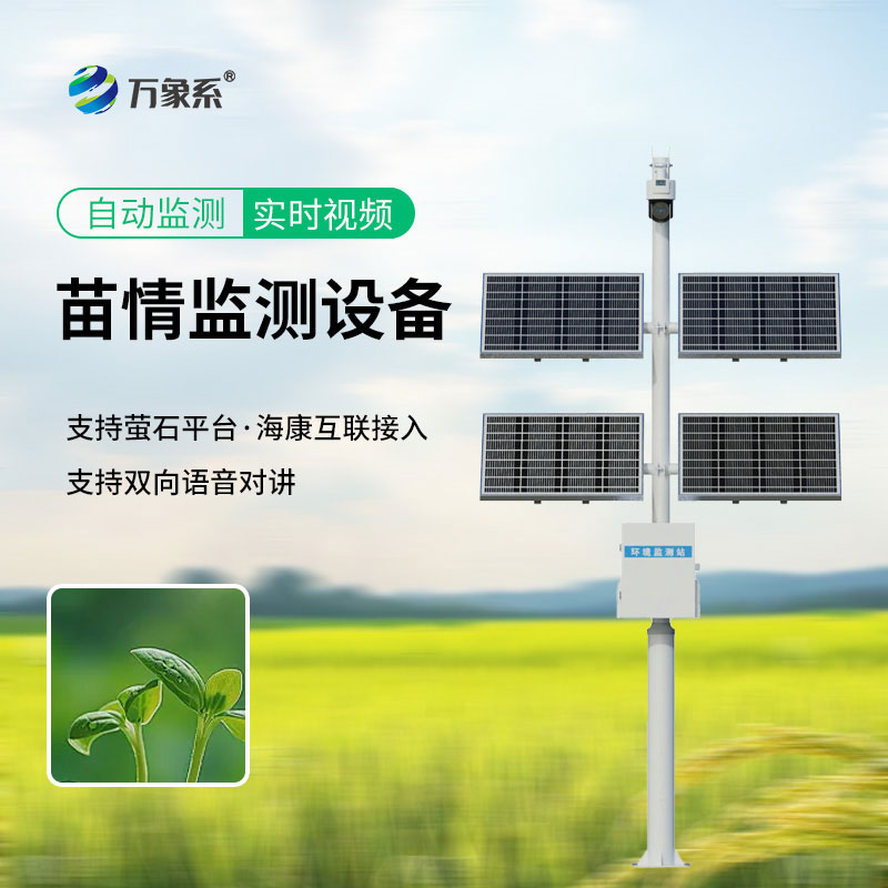 田間苗情災(zāi)情一體化自動(dòng)監(jiān)測(cè)系統(tǒng)