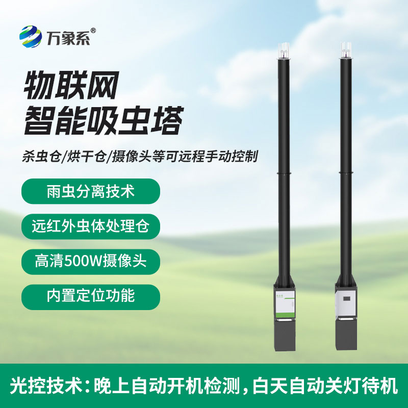 自動識別吸蟲塔