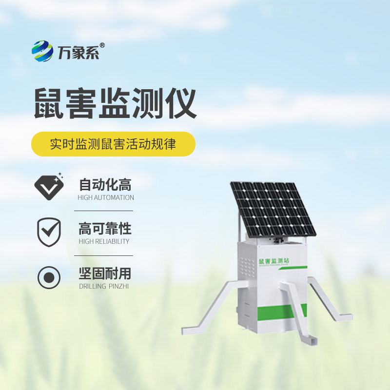 鼠情監(jiān)測設備