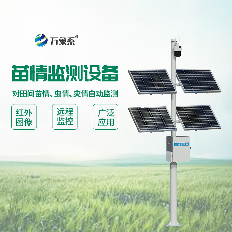 苗情監(jiān)測(cè)系統(tǒng)助力農(nóng)業(yè)綠色發(fā)展