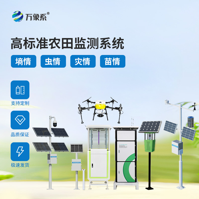 大田四情監(jiān)測調(diào)度系統(tǒng)全方位守護農(nóng)田