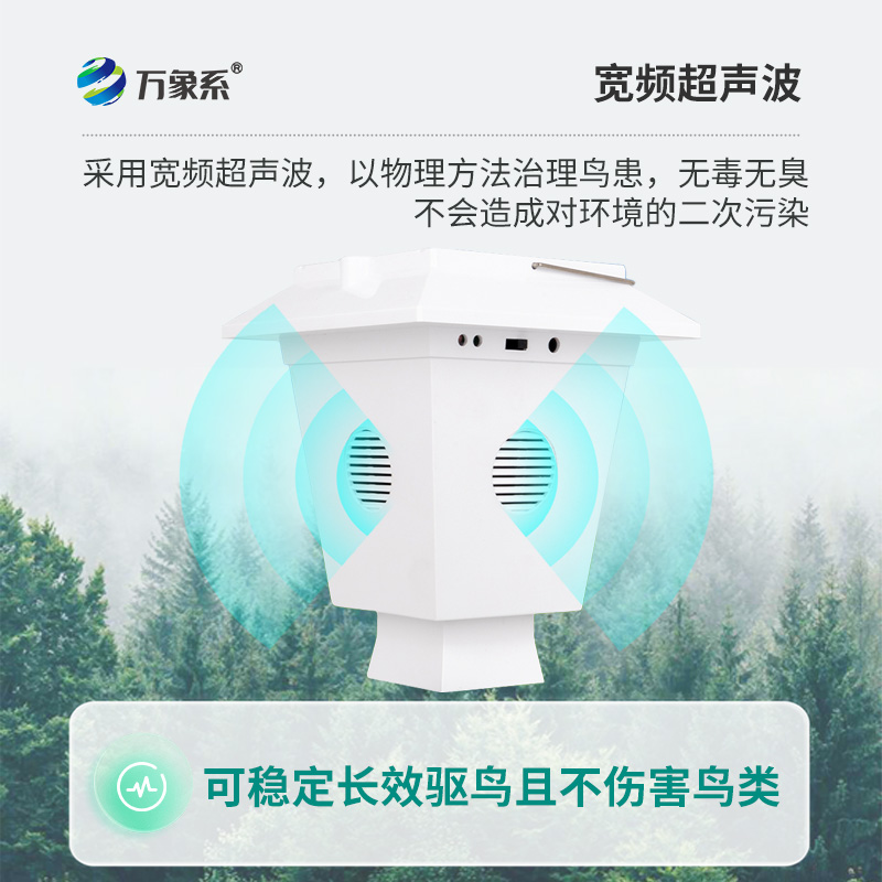 超聲波驅(qū)鳥器