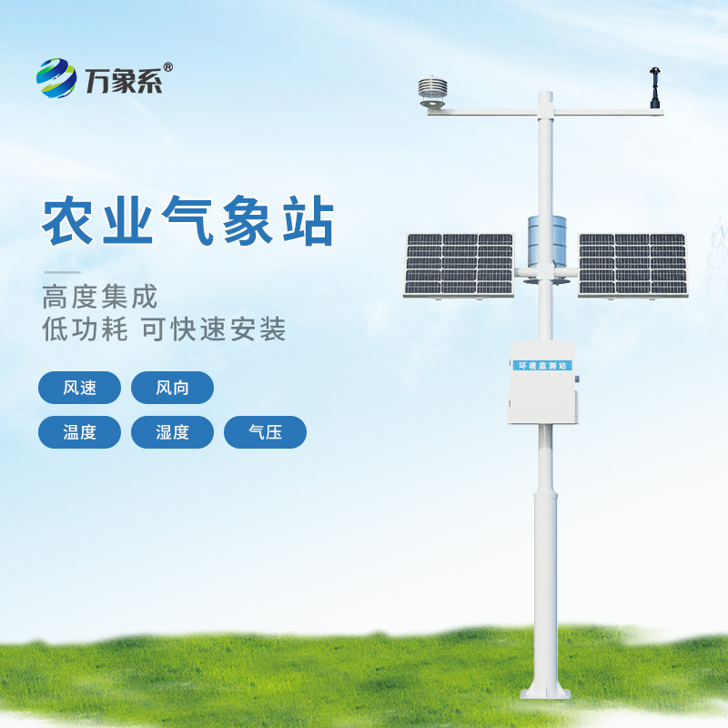 農(nóng)林小氣候觀測(cè)站