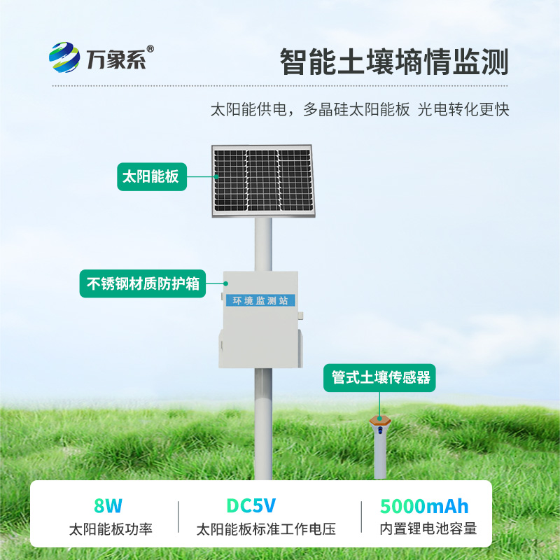 管式土壤墑情記錄儀