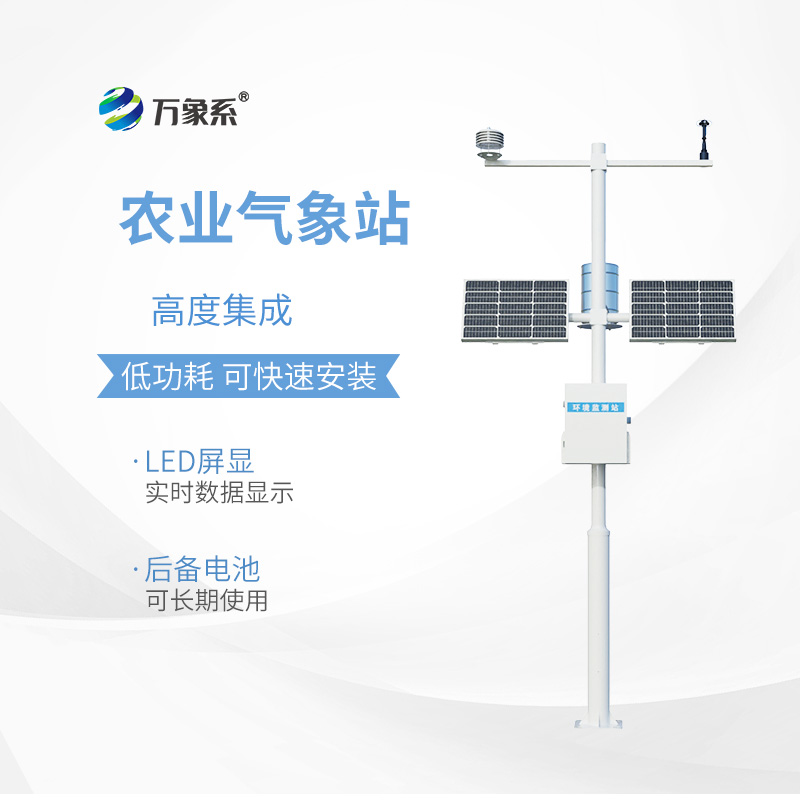 農業(yè)氣象站大棚種植適用嗎？