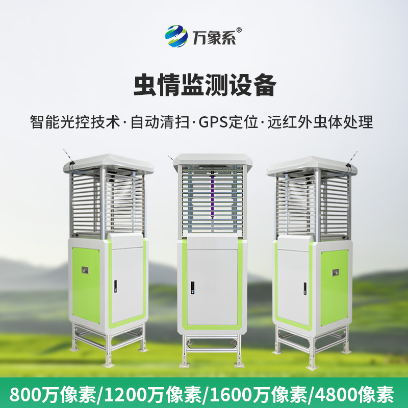 4800萬像素下的“蟲害克星”：帶拍照蟲情測報(bào)燈