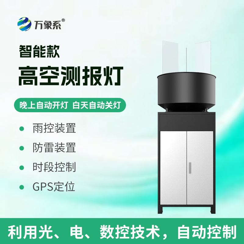 智能款高空測報(bào)燈采用了什么創(chuàng)新的誘蟲方式？