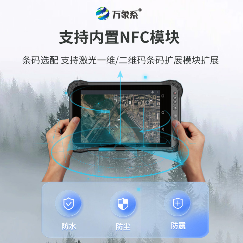 林業(yè)巡護PDA