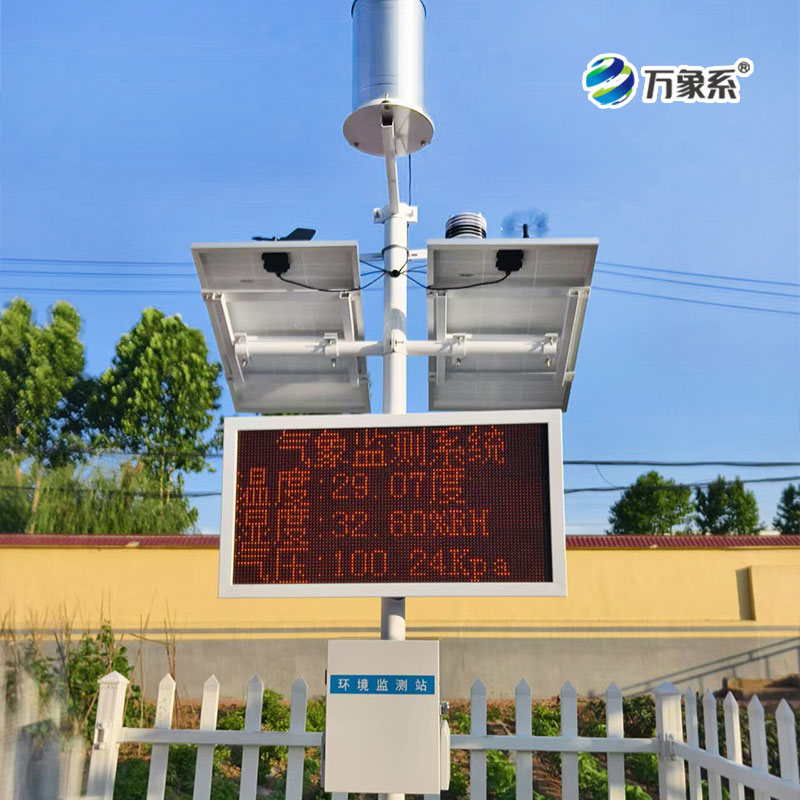 小型農(nóng)用氣象站