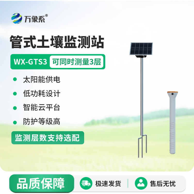 三層土壤含水量測(cè)量系統(tǒng)
