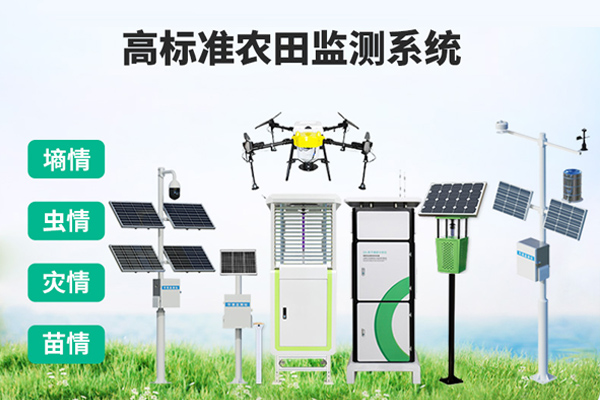 農(nóng)業(yè)四情自動(dòng)監(jiān)測(cè)系統(tǒng)