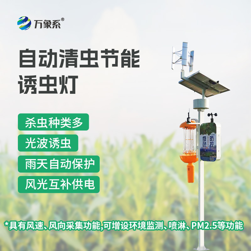自動清蟲節(jié)能誘蟲燈：如何讓害蟲