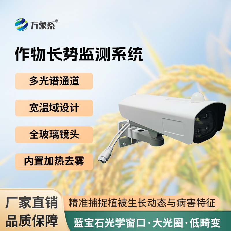 植物生長監(jiān)測儀如何破譯植物健康密碼？