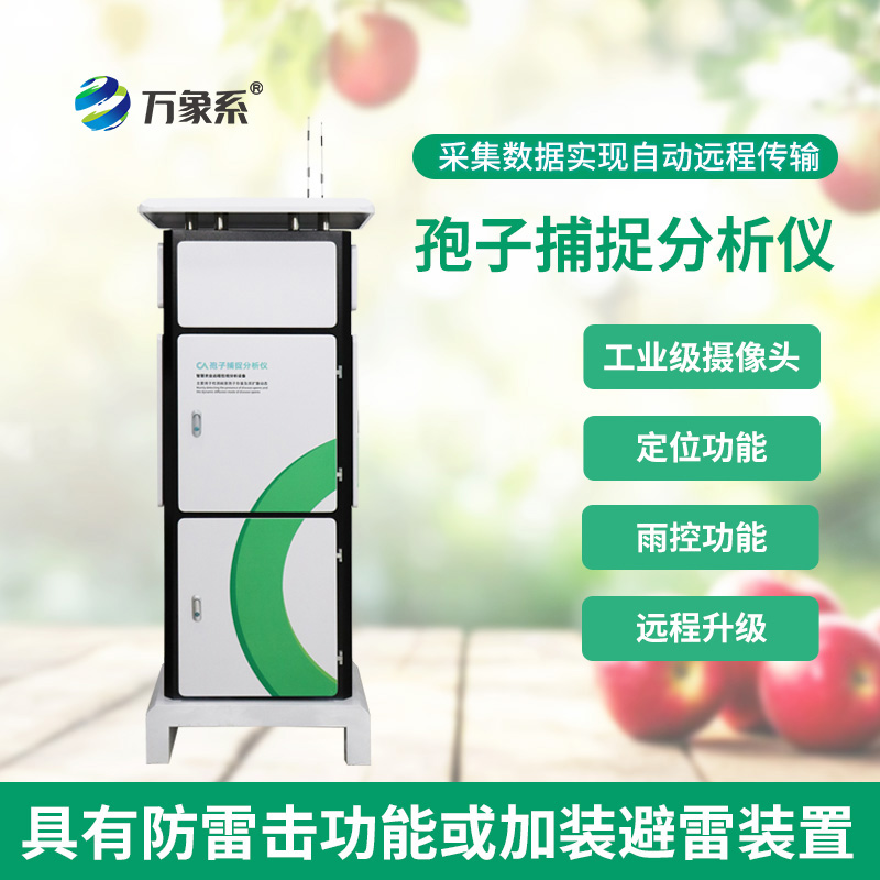 孢子自動捕捉系統(tǒng)：從孢子檔案看植物病害的傳播密碼