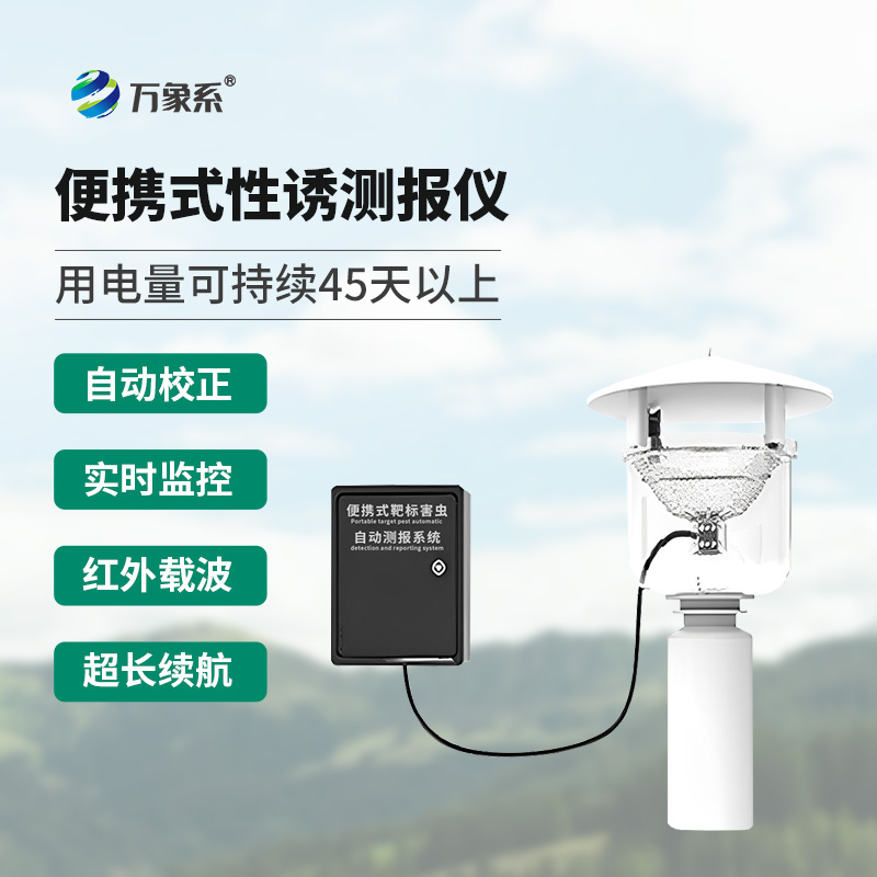 便攜式靶標(biāo)害蟲(chóng)自動(dòng)測(cè)報(bào)系統(tǒng)