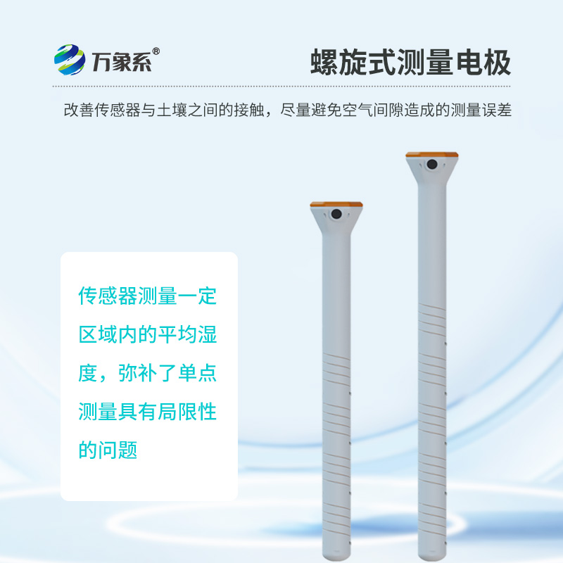 六層管式土壤傳感器，從表層到深層：揭秘土壤監(jiān)測的維度突破