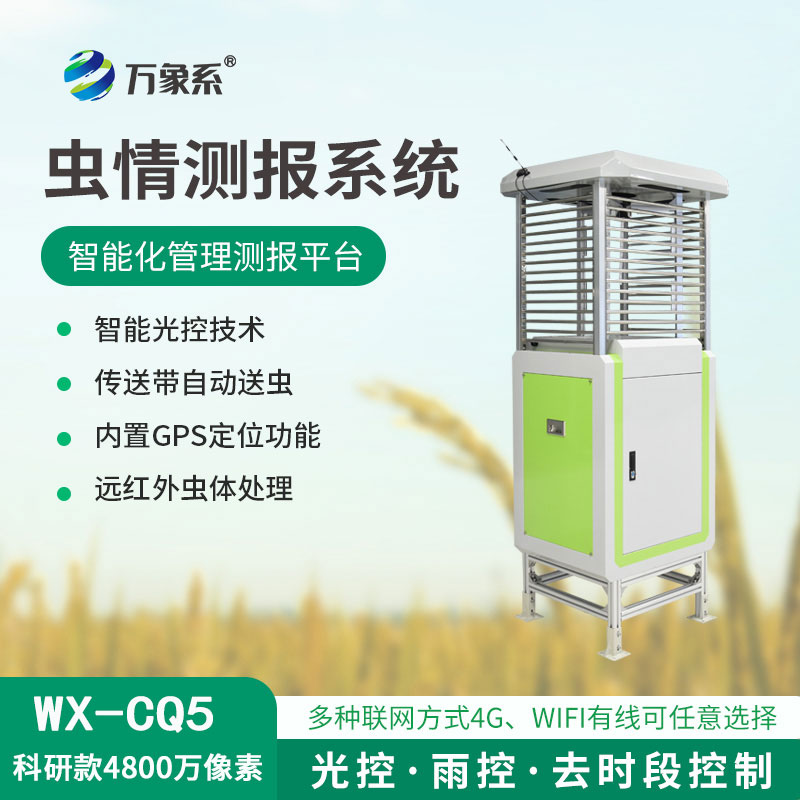 智能識(shí)別蟲情測(cè)報(bào)系統(tǒng)，不用顯微鏡也能數(shù)蟲子？